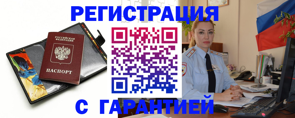 прописка для кредита в Беслане
