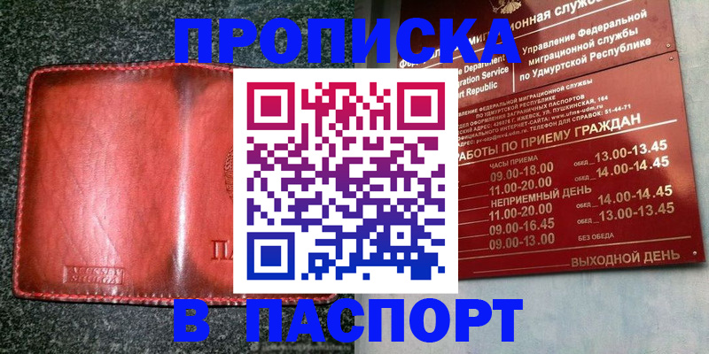 прописка поиск в Беслане