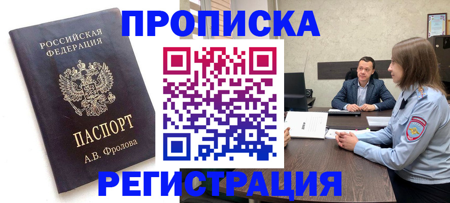 временная регистрация адрес в Беслане