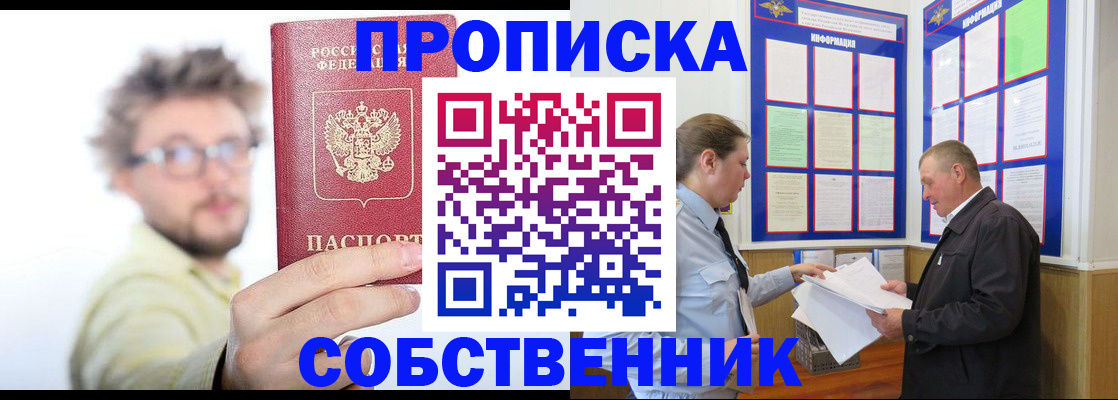 прописка от собственника в Беслане
